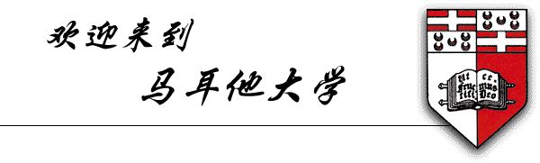 馬耳他教育簡介