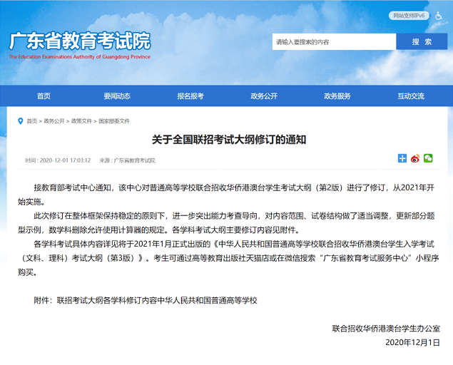 华侨生联考2021新政策 考试难度更容易！
