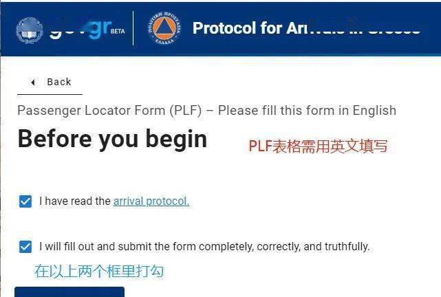 希腊旅客定位表2.jpeg