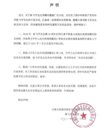 陈飞宇加入中国国籍.png