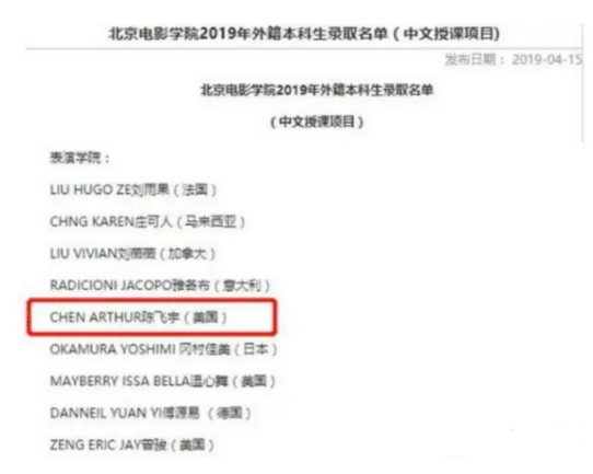 陈飞宇入读北京电影学院.png