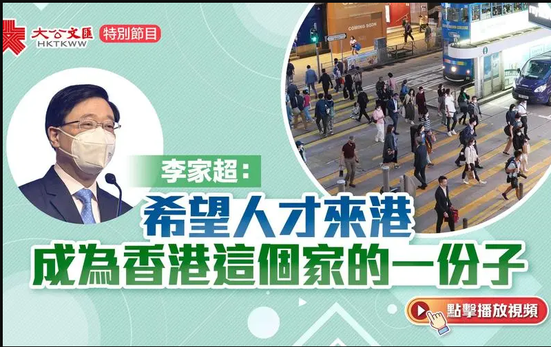 2022香港施政報告：取消優才計劃限額，推出高端人才通行證計劃